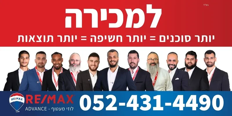 נכסים למכירה בקרית מלאכי - רימקס אדוונס